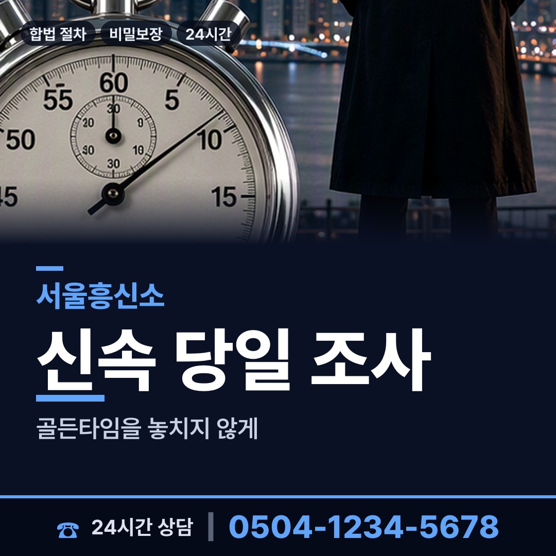 서울 중곡제3동 탐정업체 상담 안내