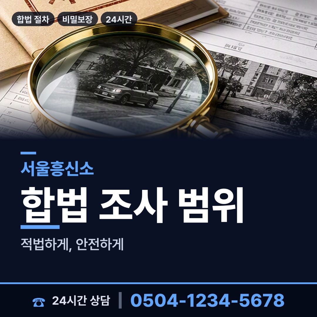 서울 중곡제3동 탐문조사 상담 안내