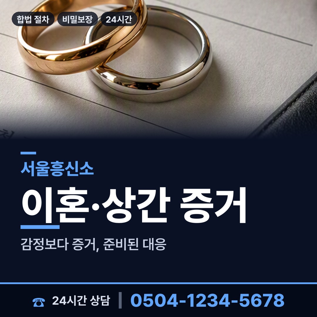 서울 중곡제3동 별거증거 상담 안내