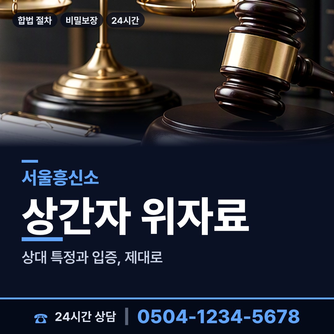 서울 중곡제3동 사설탐정 상담 안내